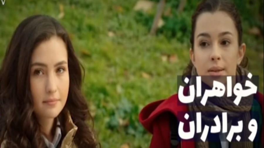 قسمت جدید سریال خواهران و براد...