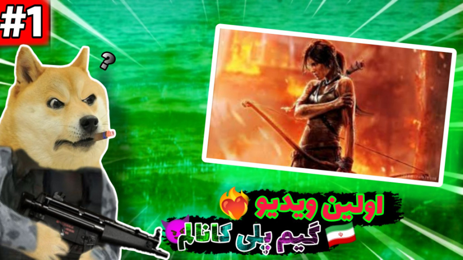 بهترین بازی عمرم رو بازی کردم...