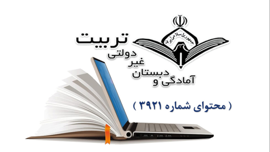 ( محتوای شماره 3921 ) ، کلاس ا...