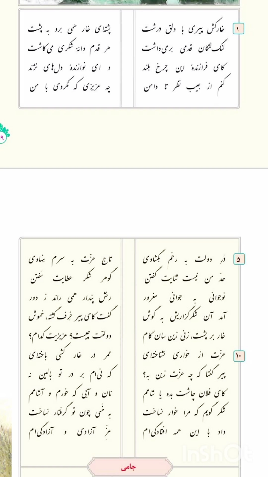خوانش درس ۸ آزادگی فارسی هشتم