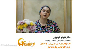 گاز گرفتن لب کودک بعد بی حسی د...
