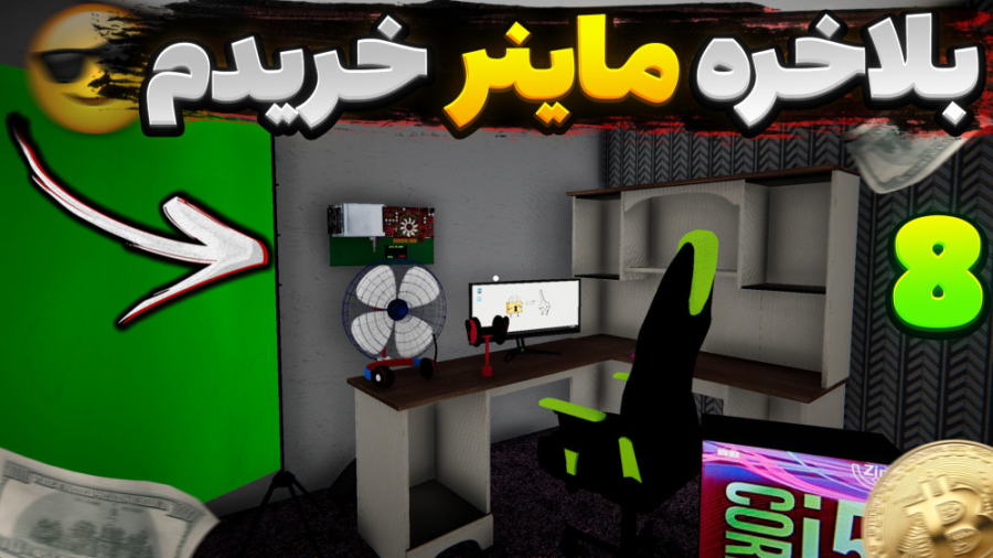 گیم پلی بازی شبیه ساز زندگی اس...