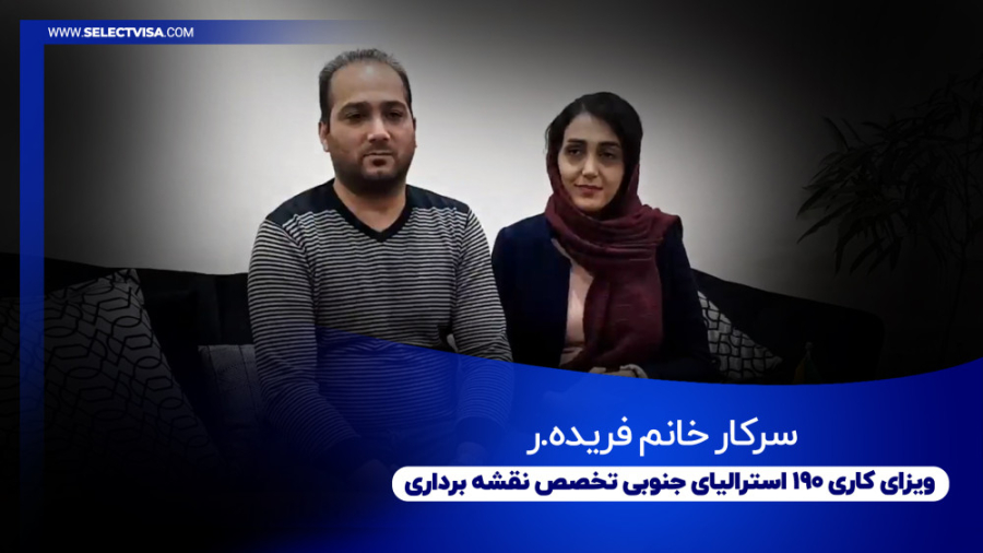 مصاحبه با سر کار خانم فریده ....