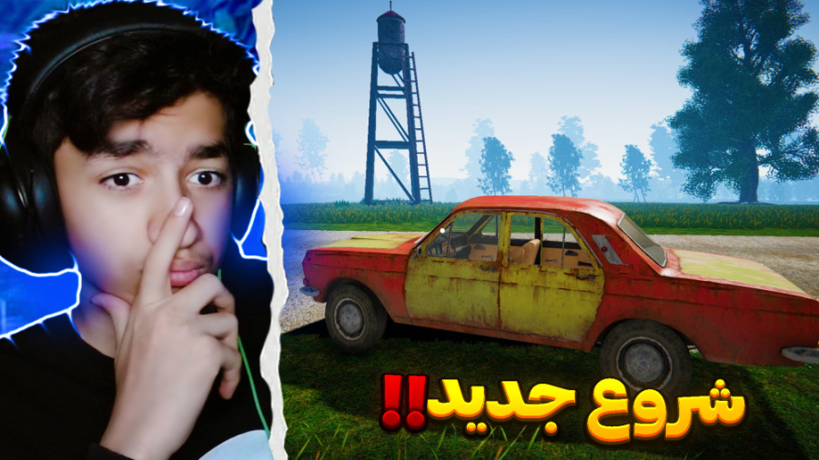 شروع جدید یک استریمر!! | strea...