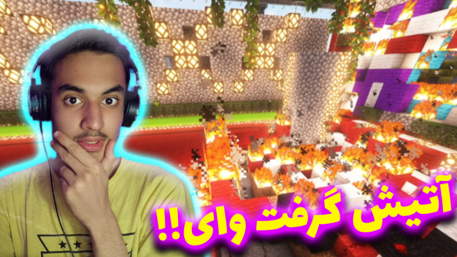 ماینکرفت مسابقه استعداد یابی ع...