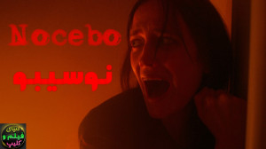 دانلود فیلم نوسیبو Nocebo 2022...