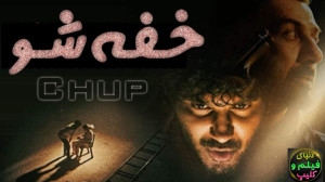 دانلود فیلم خفه شو Chup 2022 د...