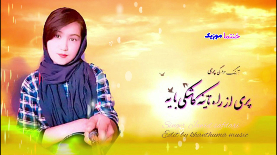 دمبوره هزارگی اهنگ جدید هزارگی...