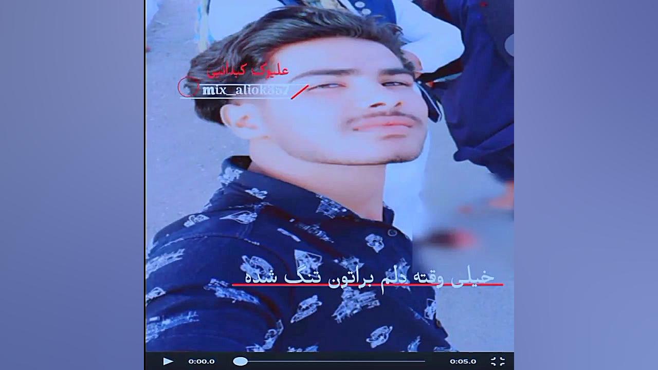 کیه کارت کیر میشه رفیق دلم تنگ...