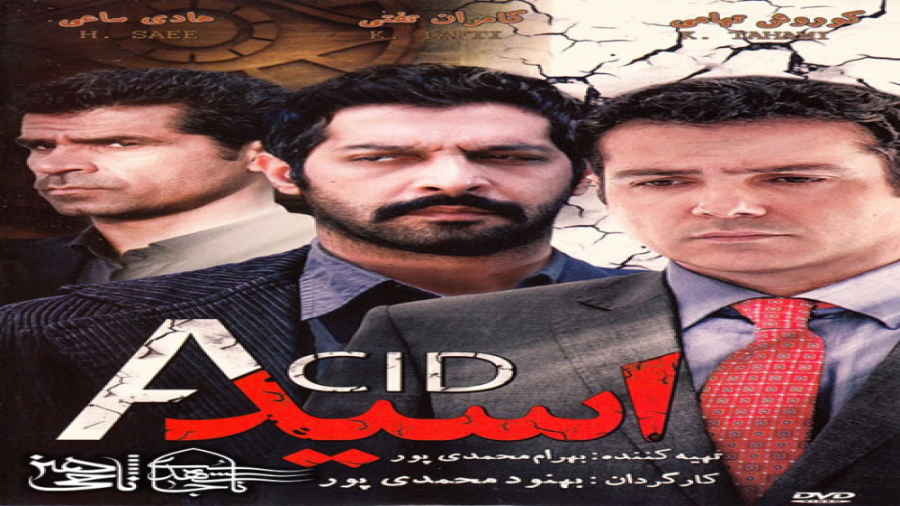 فیلم سینمایی اسید