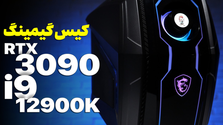 کیس مورد علاقه گیمرها؛ Aegis T...