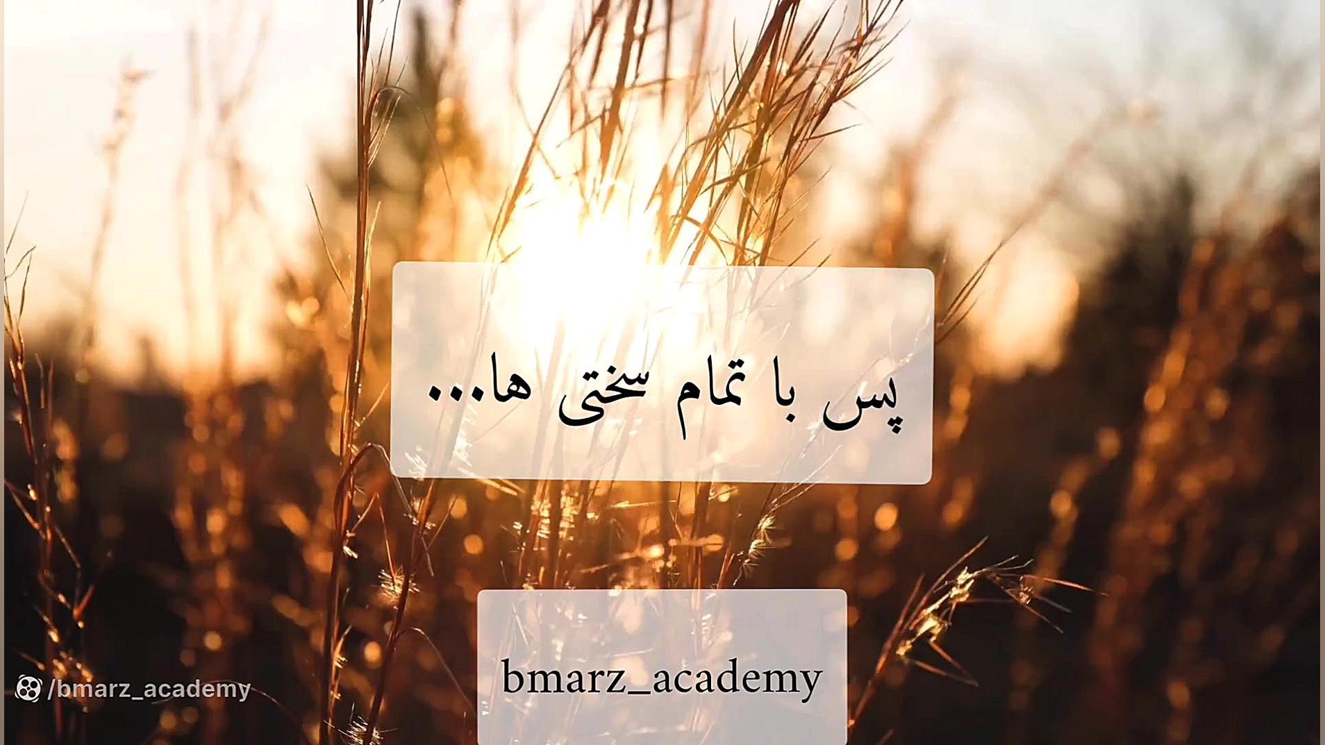 منتظر دلسوزی دیگران نباش