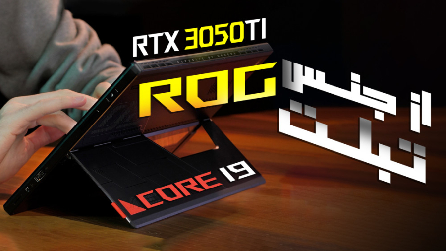 نسخه گیمینگ سرفیس؛ Asus Flow Z...