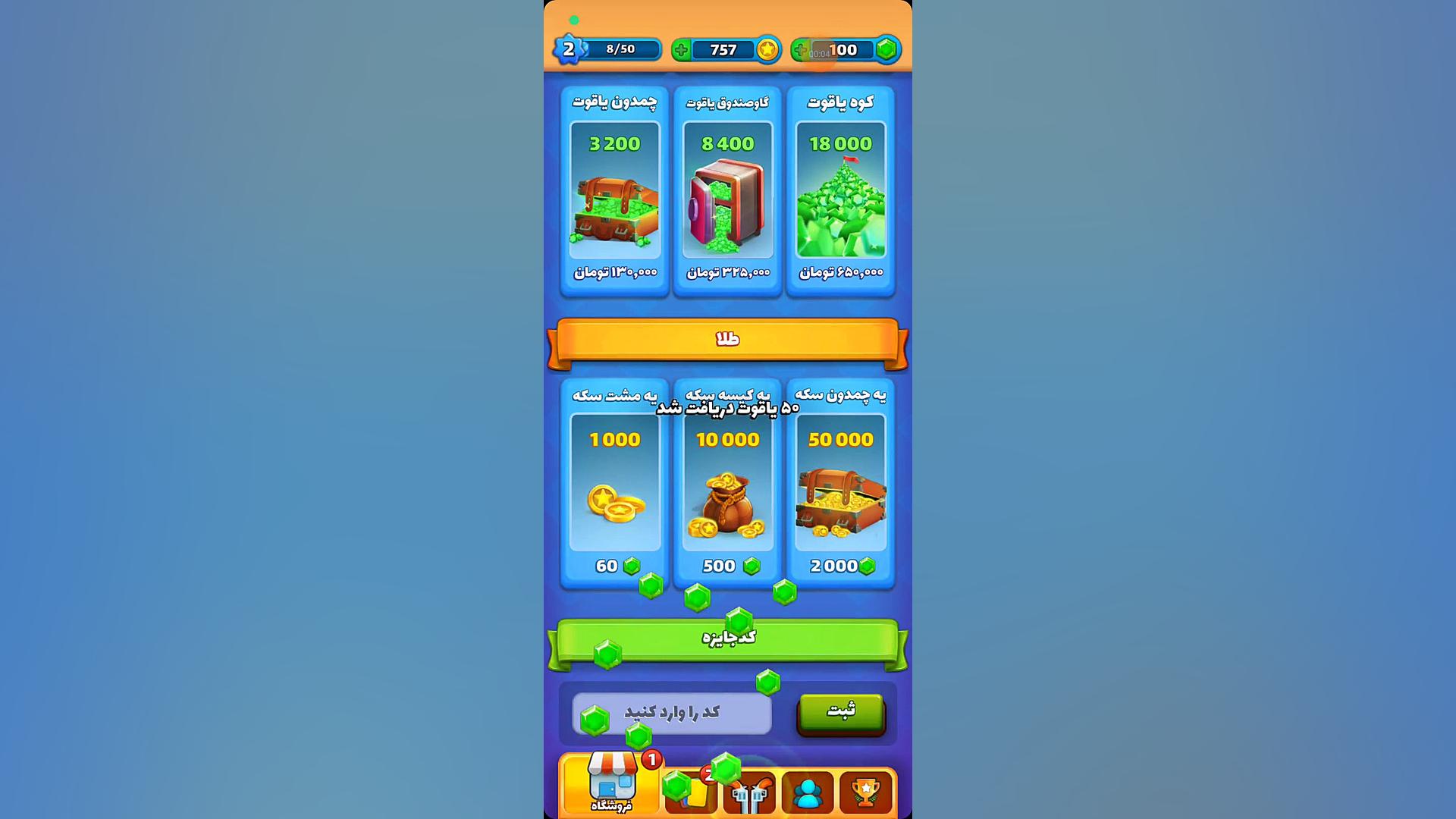 کد جایزه بزن بهادر