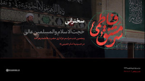 شب پنجم فاطمیه 1444 | سخنرانی...