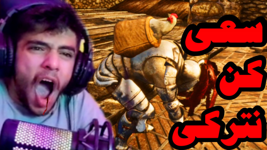 سعی کن وسایلت رو نشکونی !! سخت...