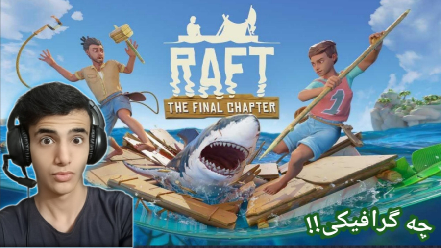 گیم پلی بازی ماجراجویی(Raft)گر...