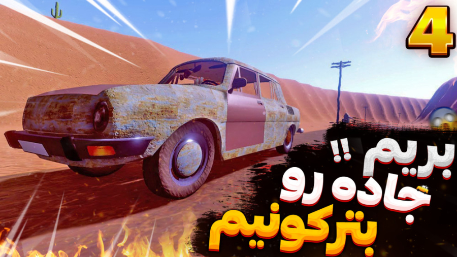 مسافرت طولانی the long drive |...