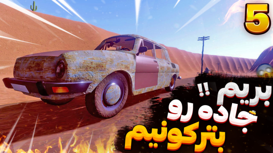 مسافرت طولانی the long drive |...