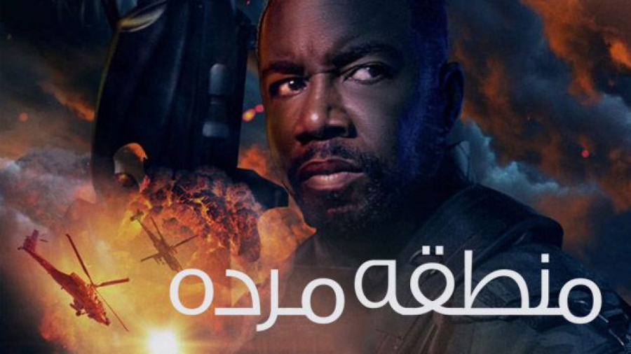 فیلم منطقه مرده Dead Zone 2022...