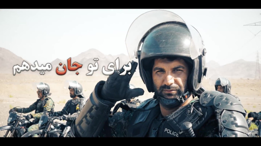 برای تو جان می دهم  یگان ویژه