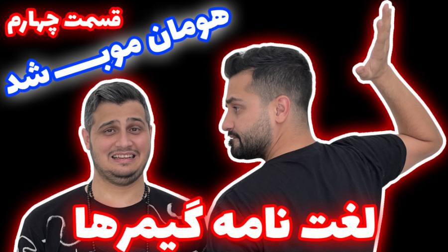 لغت نامه و اصطلاحات گیمرها 4