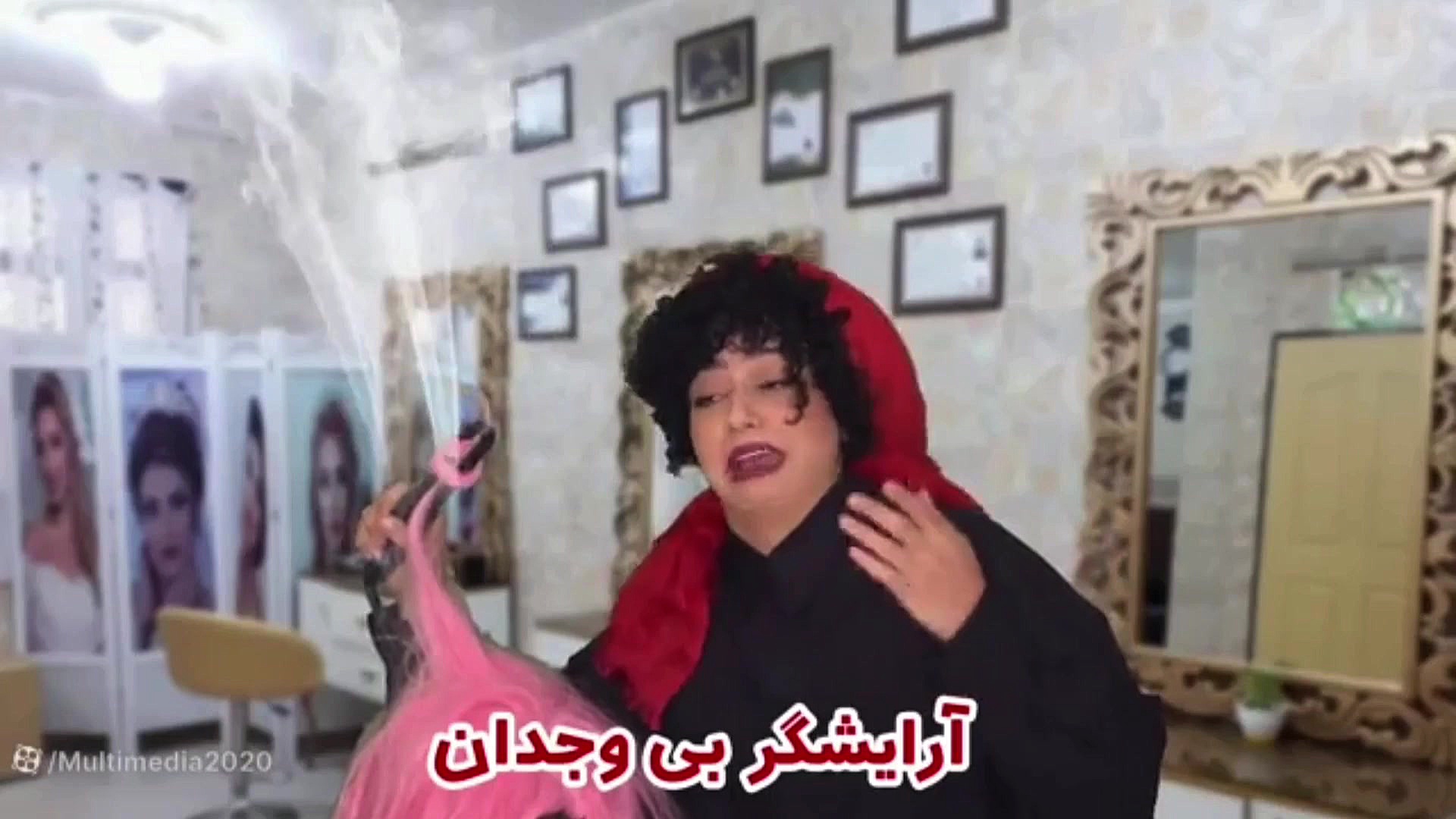 طنز سرنا امینی با وجدان و بی و...