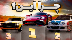 چرا فورتزا بهترین فرانچایز ریس...