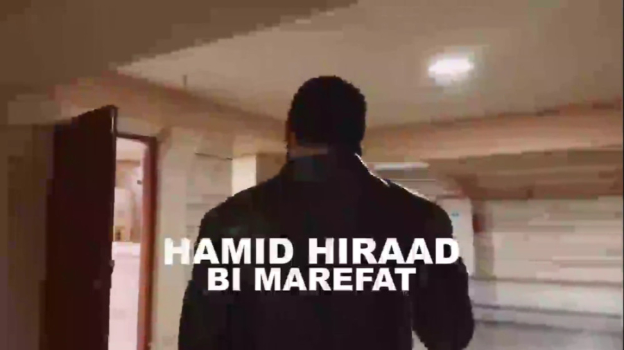 حمید هیراد (بی معرفت)