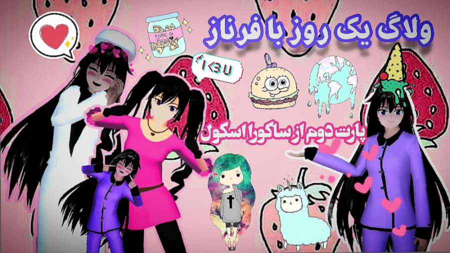 ولاگ یک روز بامن پارت دوم از س...