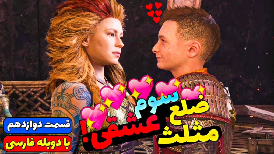 بازی گاد اف وار رگناروک با دوب...