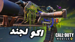 کالاف دیوتی موبایل اکو لجند گر...