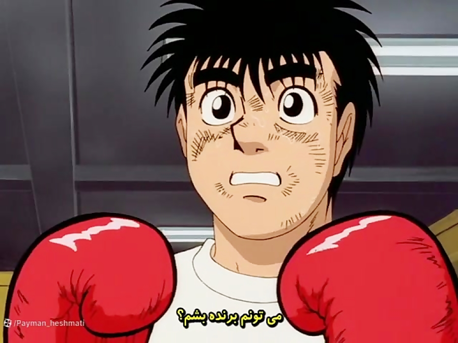 Hajime No Ippo – Episódio 1 – O primeiro passo. Galerinha, pra quem não  conhece ou pra quem nunca tinha assistido! Aconselho e indico a assistir  esse anime, vão amar. . .