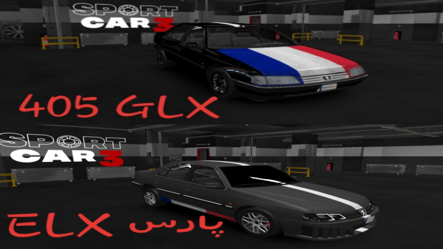 کورس پژو پارس ELX و 405 GLX !!...