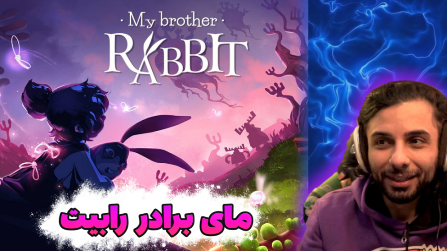 استریم بازی فان و فکری my brot...