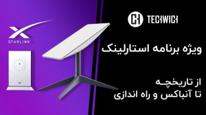 آنباکس و راه اندازی استارلینک!