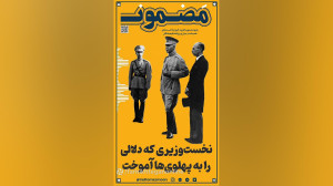 نخستوزیر چگونه «دلالی&r...