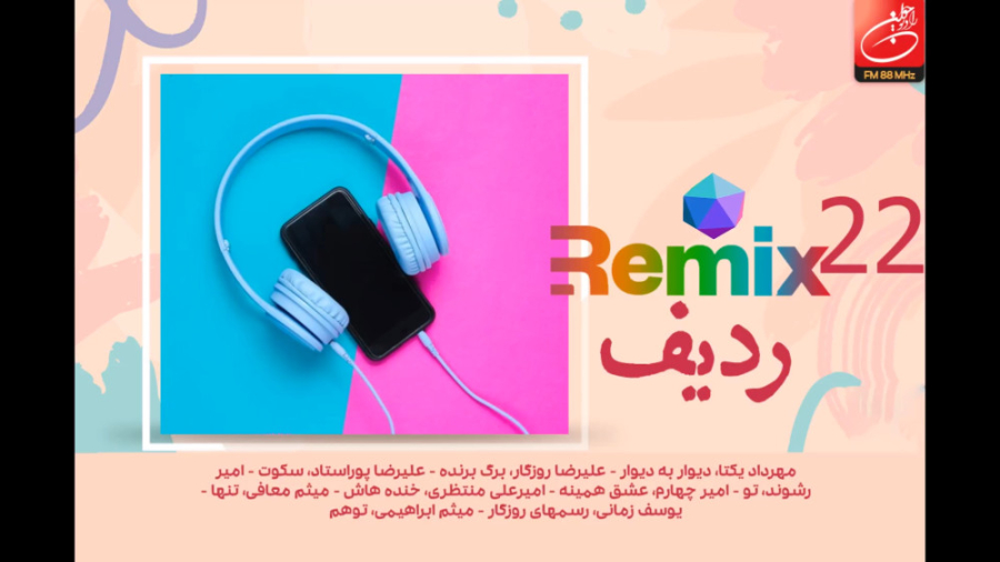 میكس تازه‌های موسیقی 22