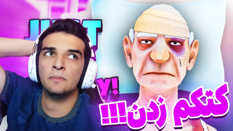 ایندفعه پیر زن شدم همه کتکم زد...