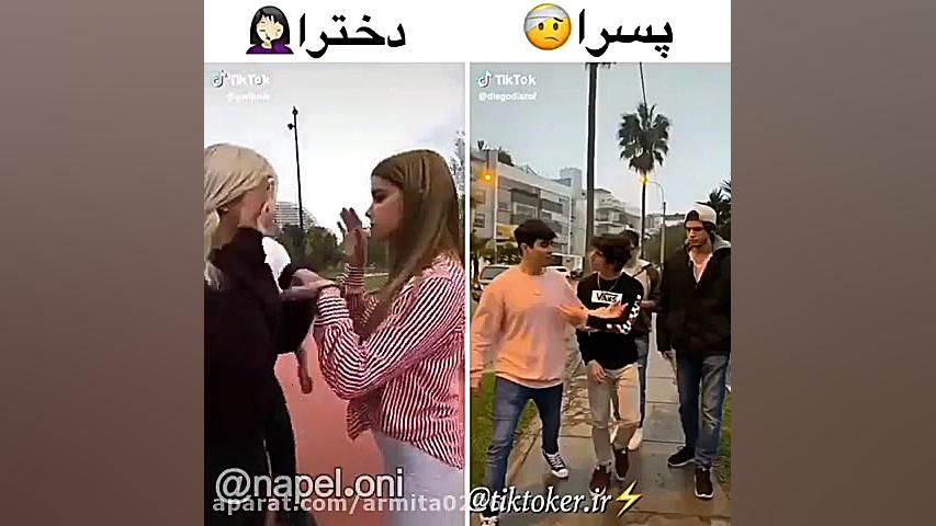 چالش دعوای {پسرا} VS{دعوای دخت...