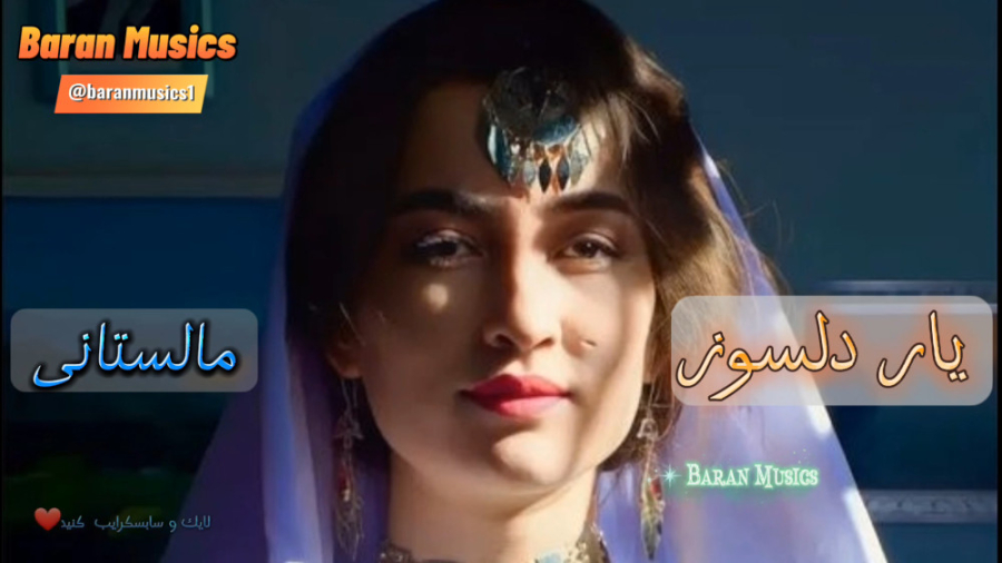 آهنگ مالستانی افغانی  آهنگ هزا...