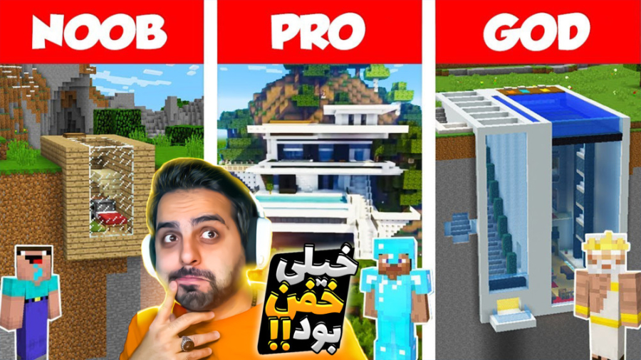 ماینکرفت اما خفن ترین ویلای دا...