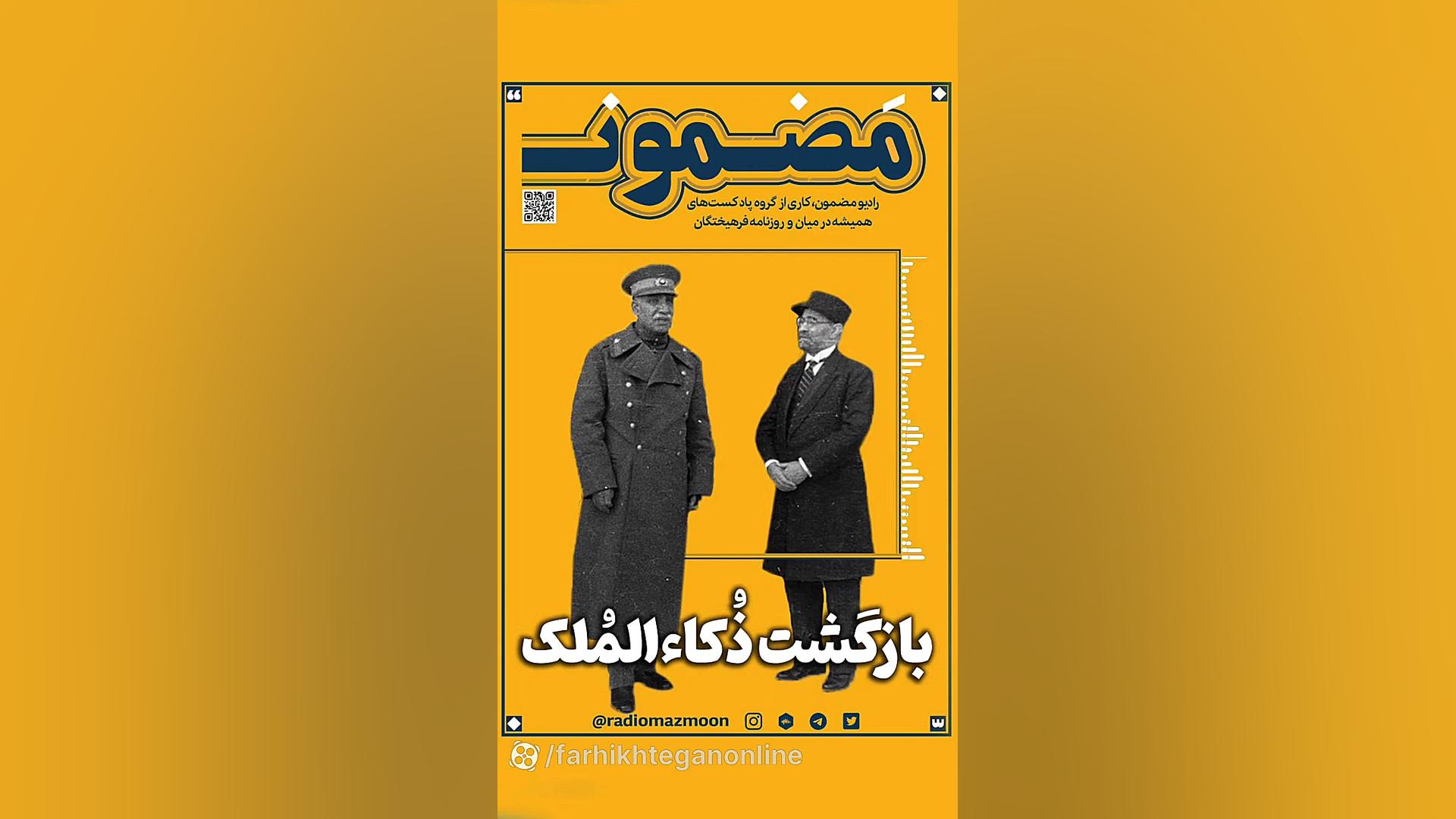 بازگشت ذُکاءالمُلک