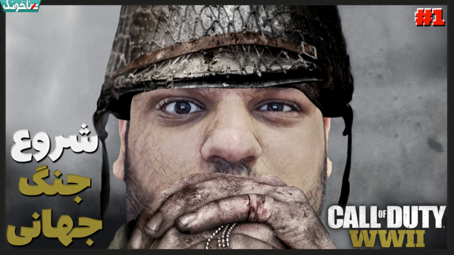 حسین راشو کینگ در جنگ جهانی دو...