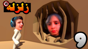 هیومن فال فلت آنلاین (9) | فرا...