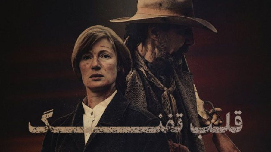 فیلم قلب تفنگ Heart of the Gun 2021 زیرنویس فارسی زمان5692ثانیه
