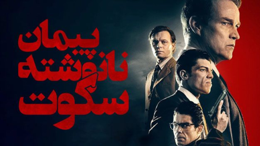 فیلم پیمان نانوشته سکوت Code o...