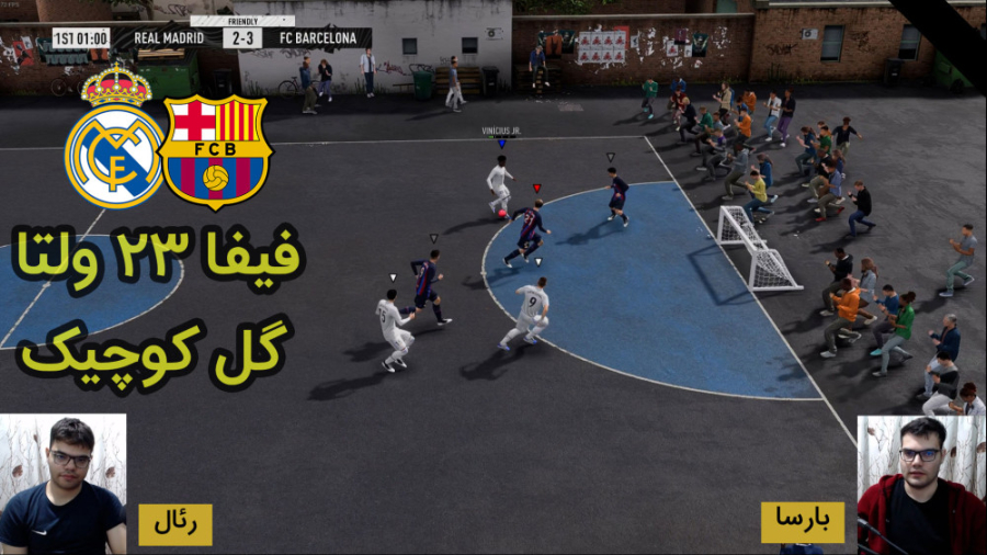 فیفا 23 ولتا | FIFA 23 Volta گ...