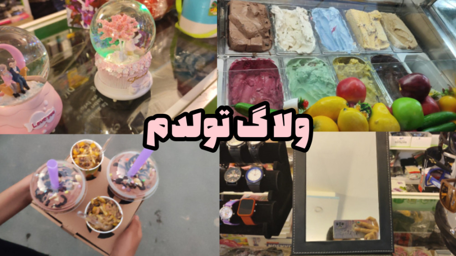 ولاگ تولدم...آنباکسینگ کادوهام...