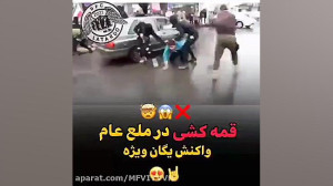 قمه کشی در ملع عام